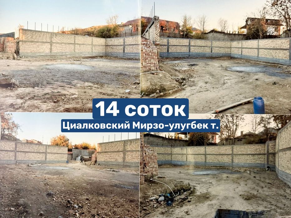 Продается земля 14 соток на Циалковском. под коттедж. Yer sotiladi