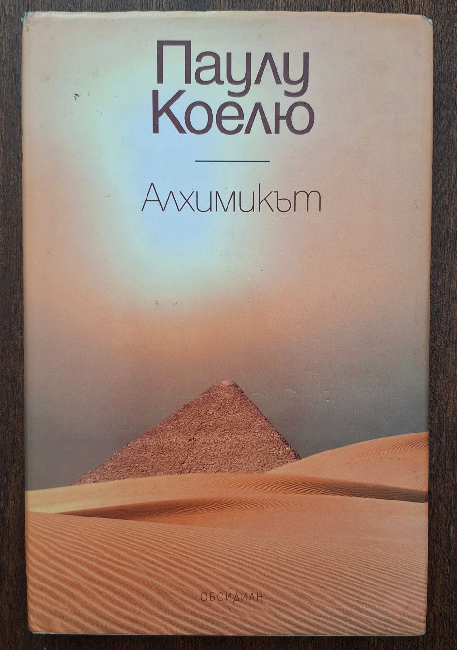 Книги 5лв за брой приказки Паулу Коелю