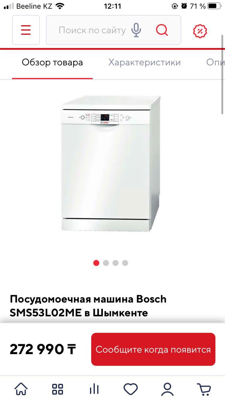 Посудамоющи машина BOSCH SMS53L02ME Нур-Ломбард код 1094