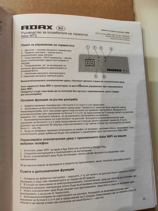 Нов ADAX wifi 10 compact конвектор адакс