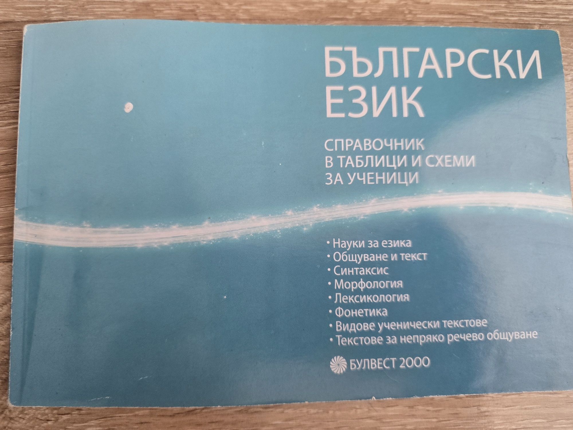 Учебници за 9-ти, 10-ти, 11-ти клас