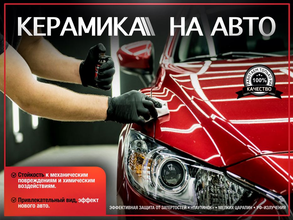 Полировка кузова нанесение керамики
