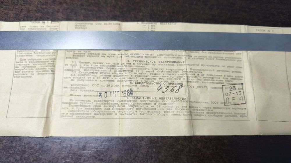 Cronometru mecanic Agat USSR