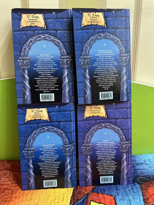 Старинные книги Дмитрий Емец 2003 года ЭКСМО