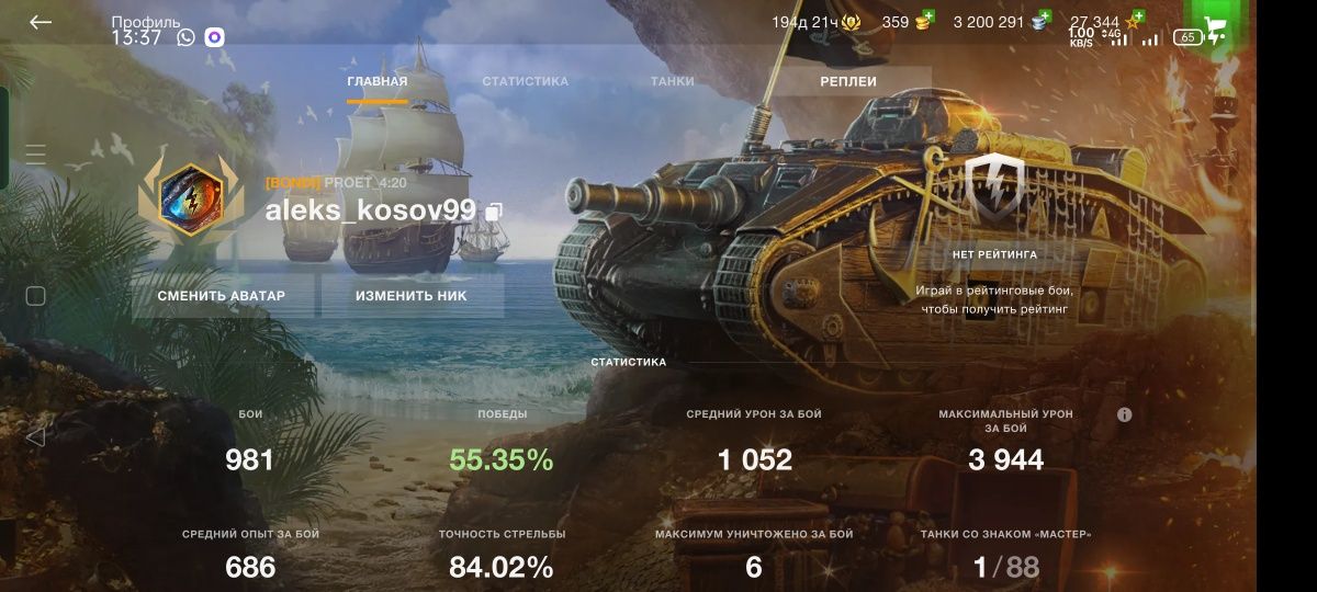 Продам аккаунт wot blitz