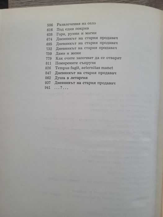 Кукла – Болеслав Прус, второ издание 1975 г.