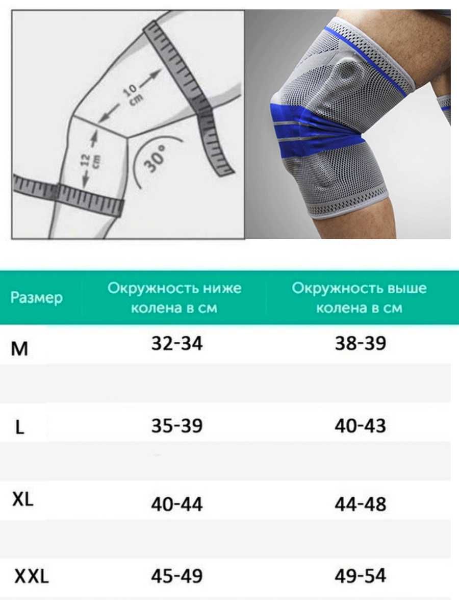 Ортопедический наколенник бандаж