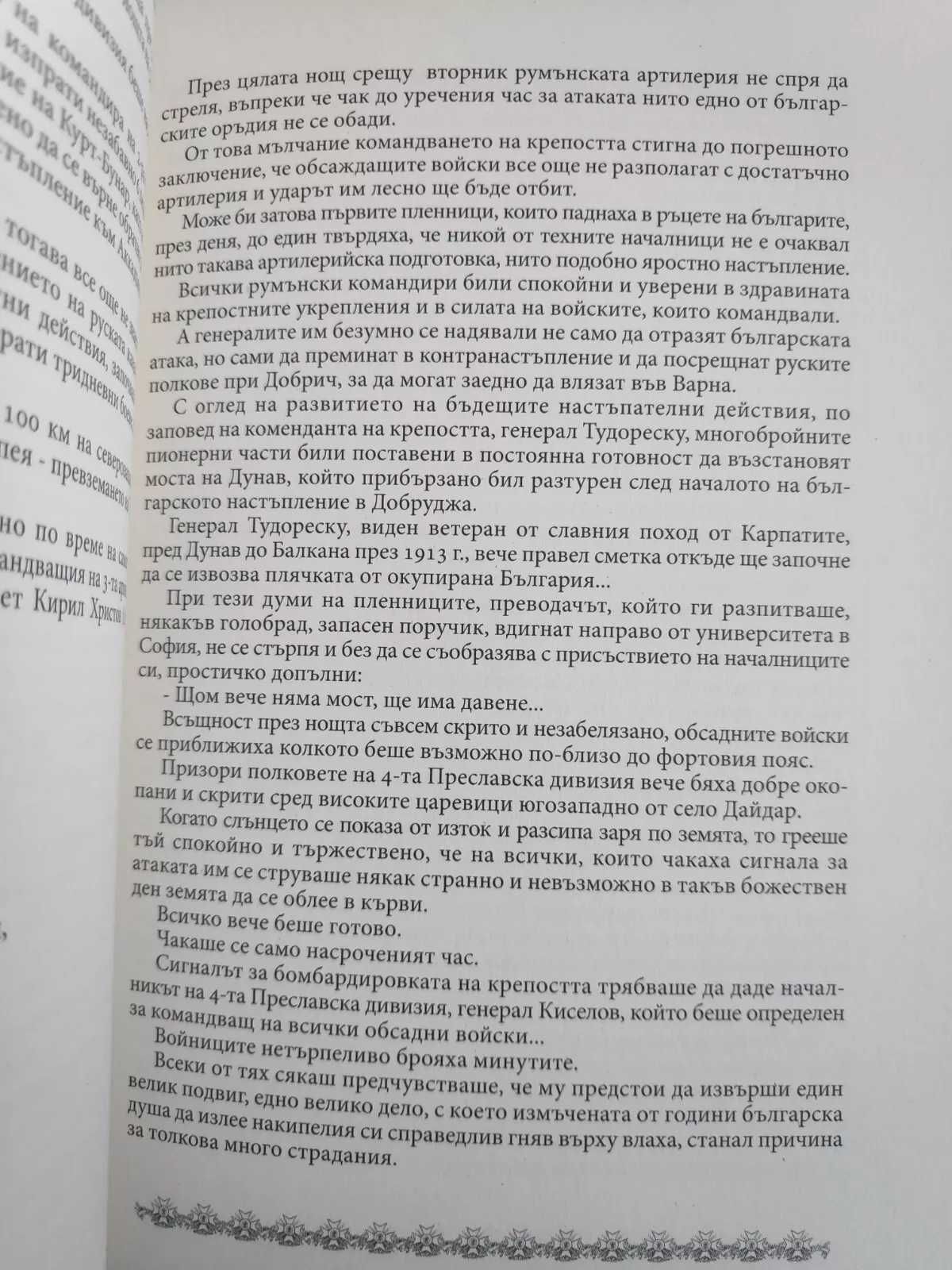 Книга "Епопеята на Добруджа" част първа - Красимир Узунов