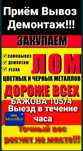 Прием Металла,Вывоз Металла,Самовывоз Металла,Батарей Ванн,