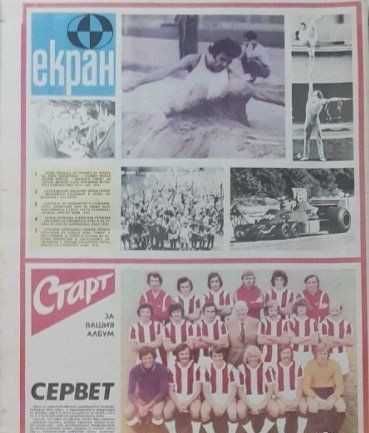 Вестник СТАРТ от 1975 г