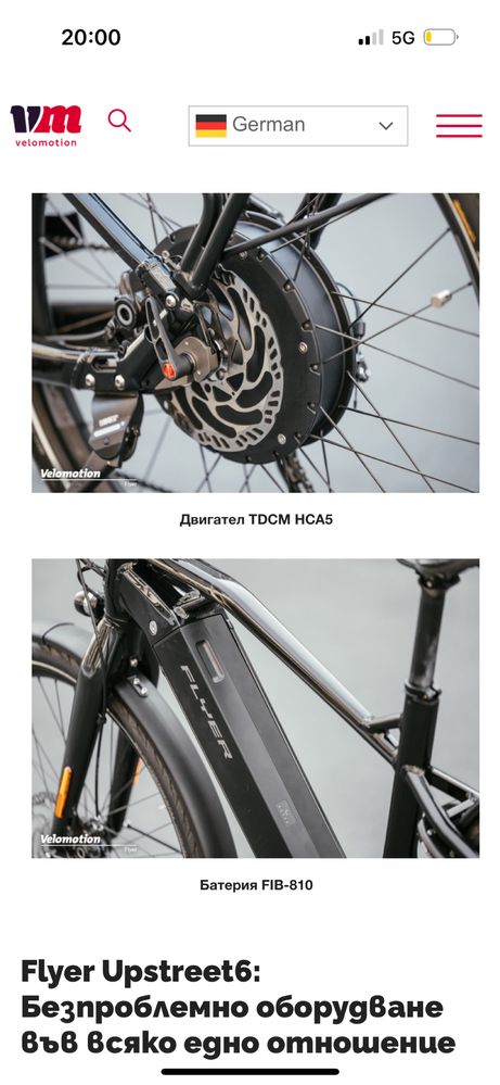 Електрическо колело Upstreet6 7.10 HS (2021) | FLYER E-Bikes