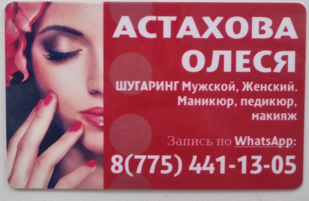 Шугаринг маникюр педикюр макияж