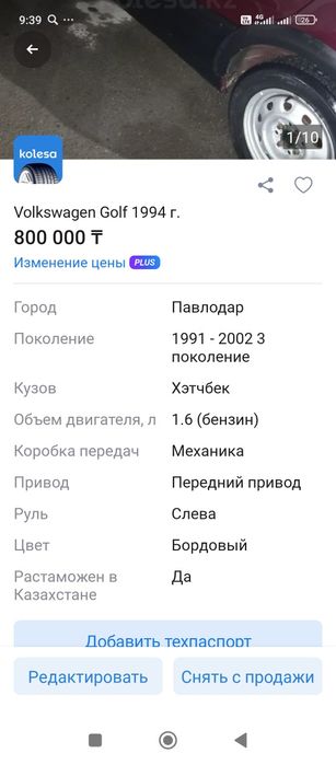 Продам Гольф все вопросы по телефону