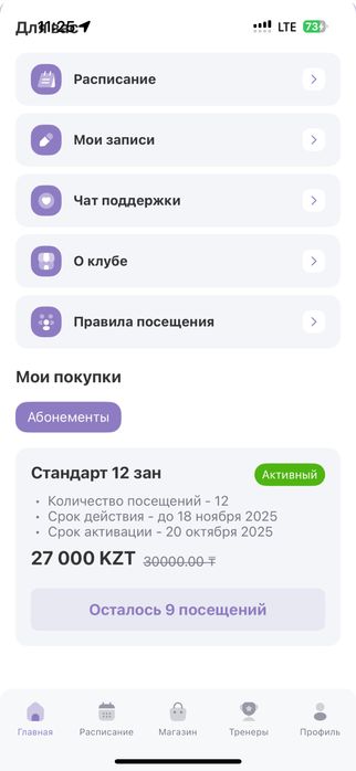 Абонемент в Sunshine