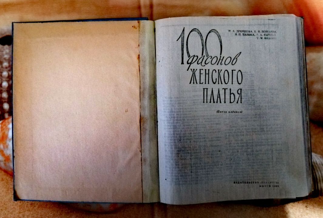 Продаю книгу "100 фасонов женского платья "