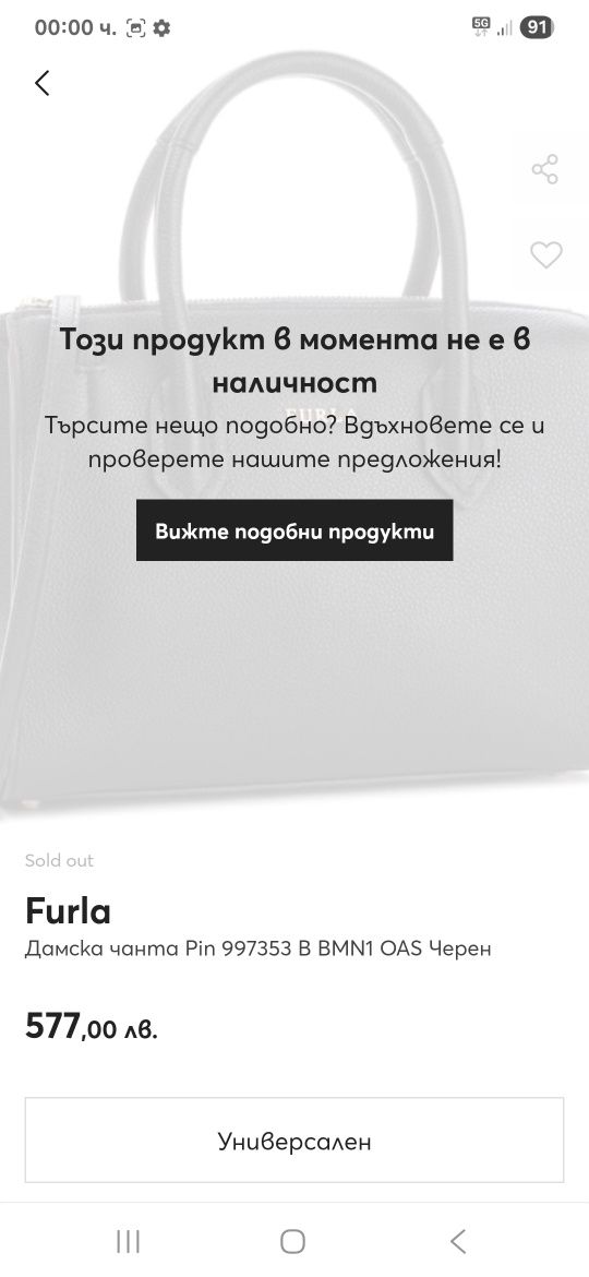 Нова дамска чанта ,,, Furla,,,