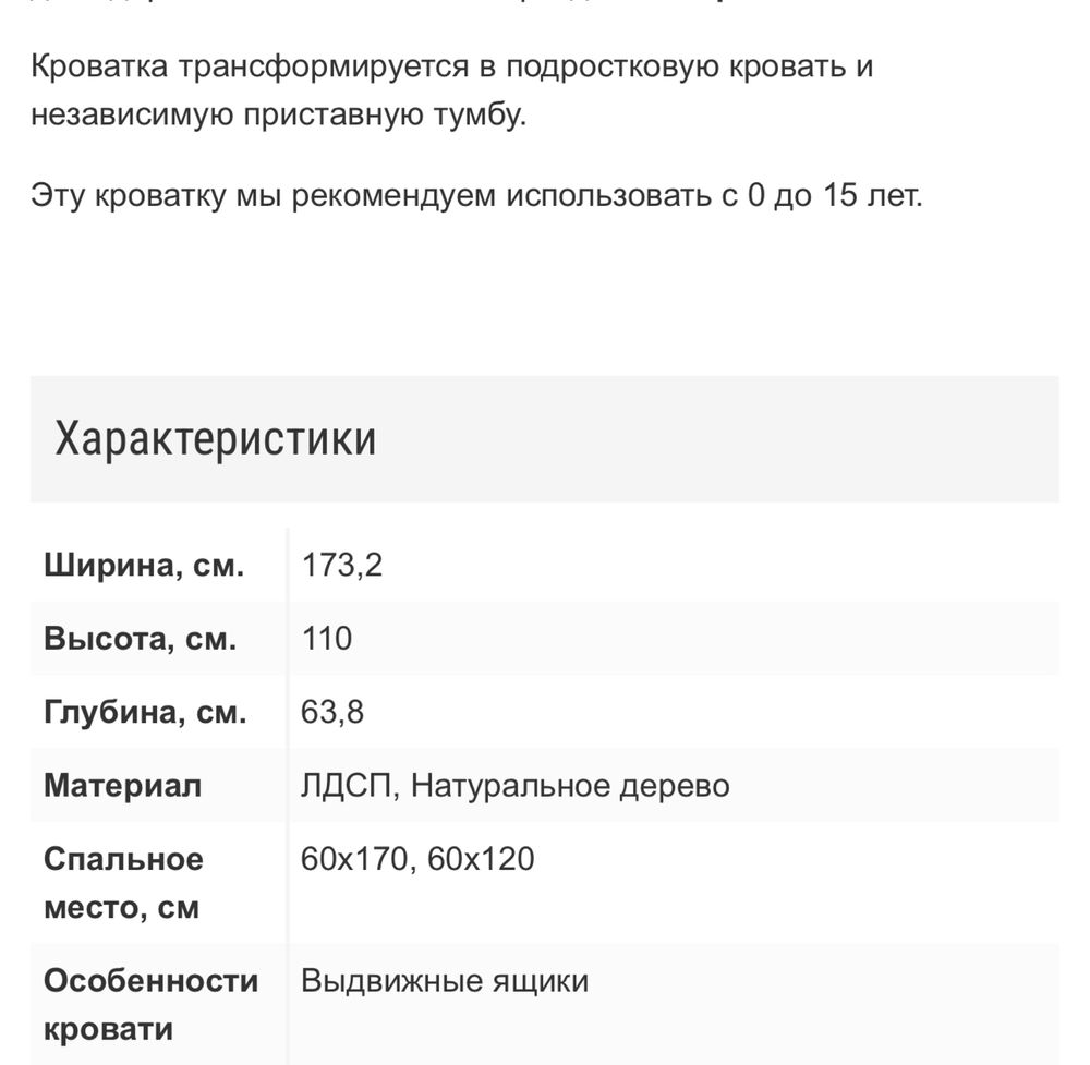 Кровать -трансформер
