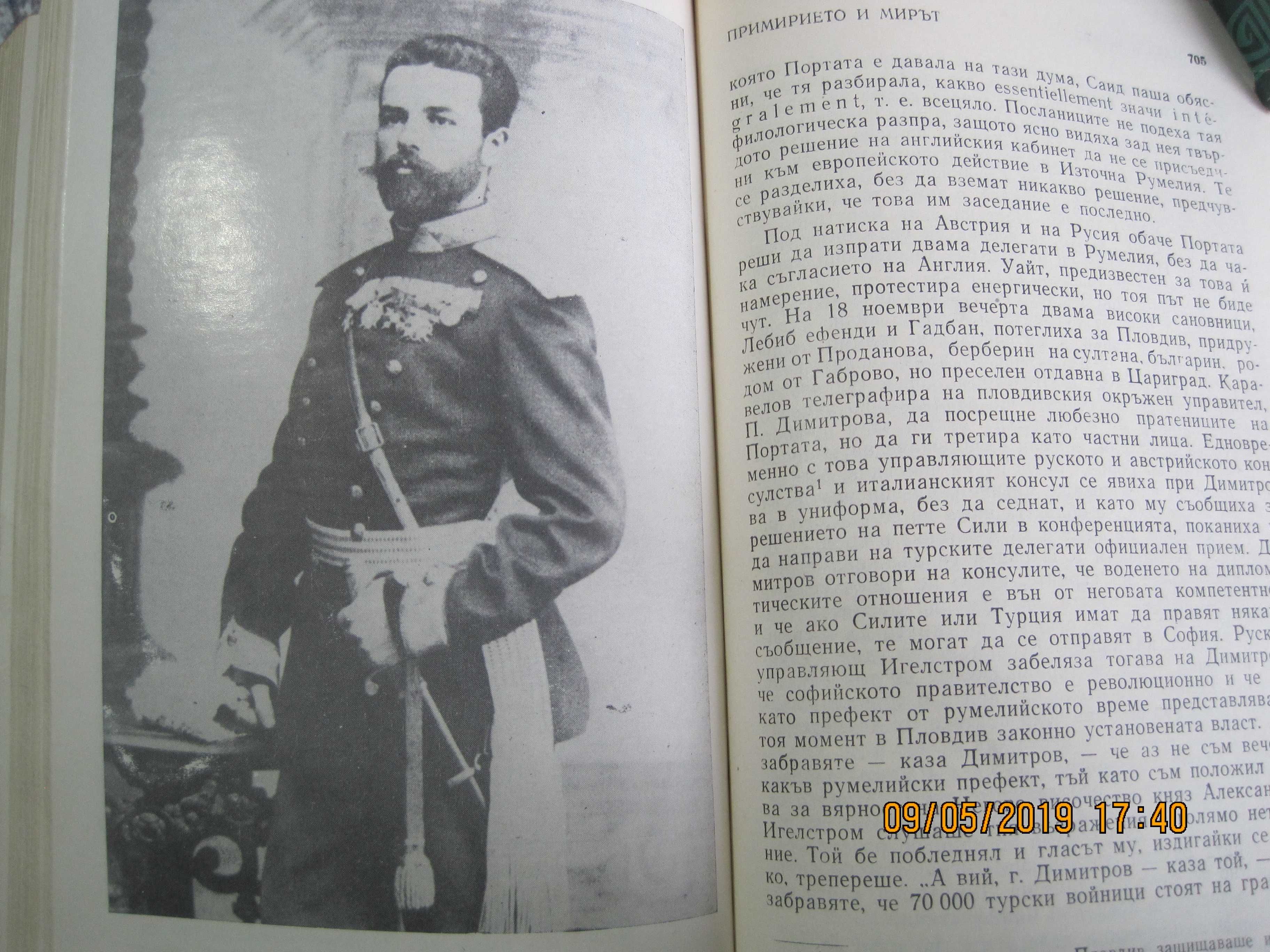 С. Радев, "Строителите на съвременна България, 1 и 2-ри том, 1973 год