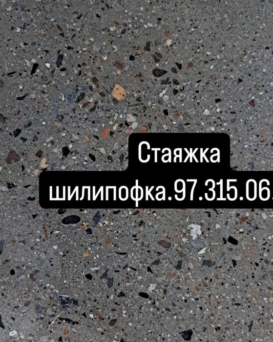 Сифатли МАЗАЙКА СТАЯШКА хизмати.