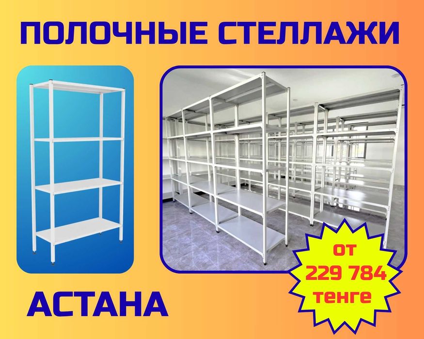 Архивные стеллажи, полочный металлический стеллаж для склада asps