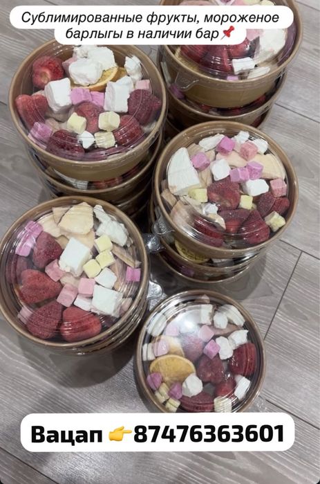 Сублимделген жемістер мен балмұздақ Сублимированные фрукты и мороженое