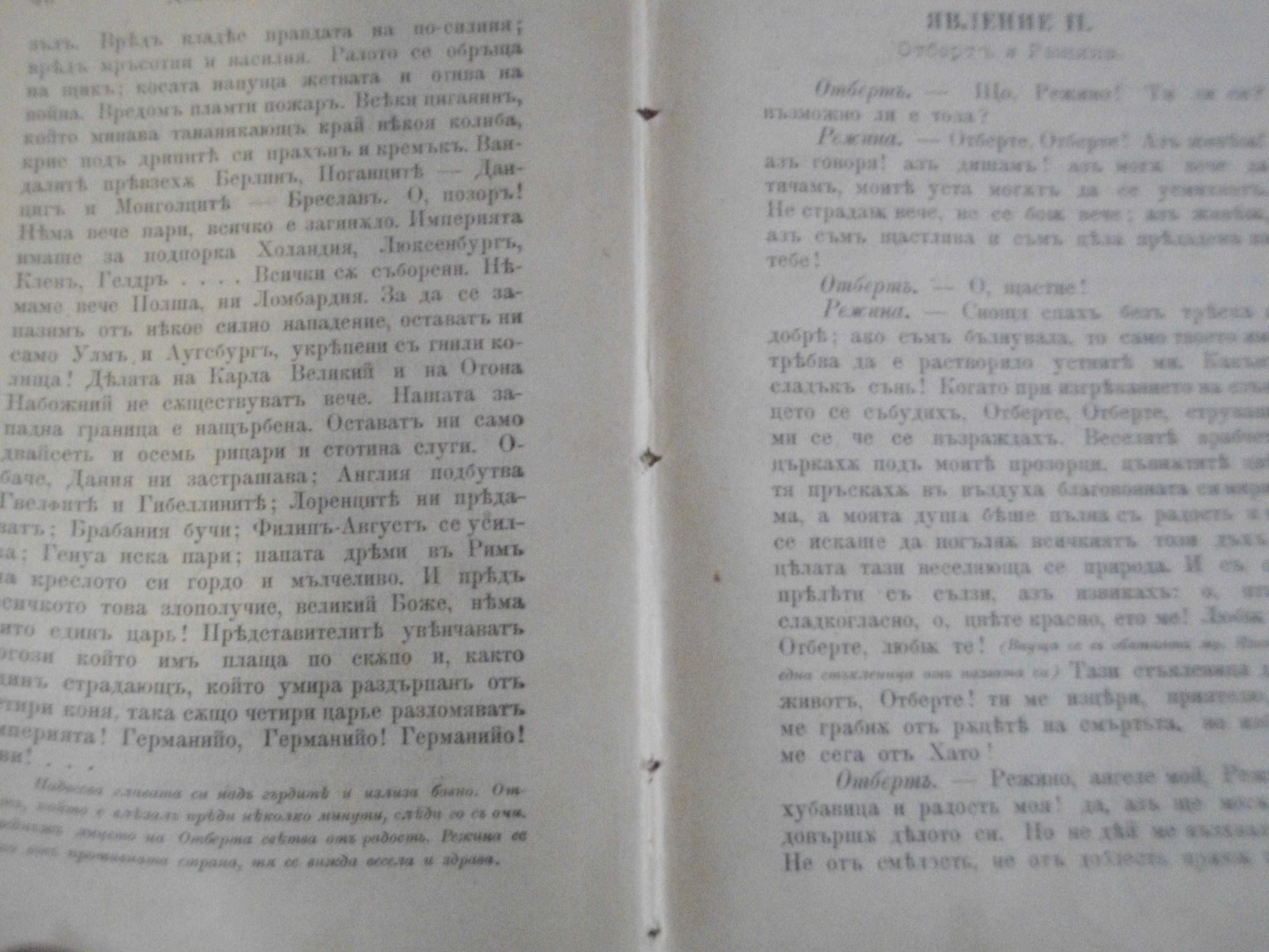 1895г-Стара Книга-"Буграфитъ"-Виктор Юго-Драма в 3 Действия-Отлична