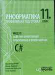 Учебник по информатика за ХI клас