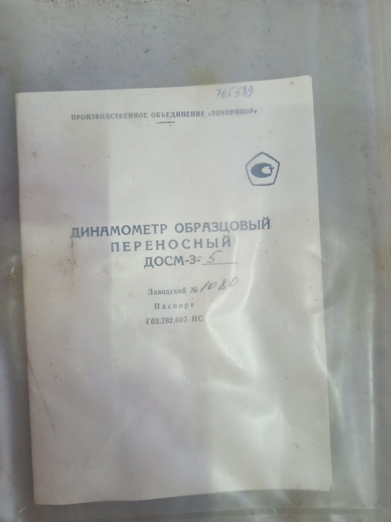Динамометр ДОСМ-3-5