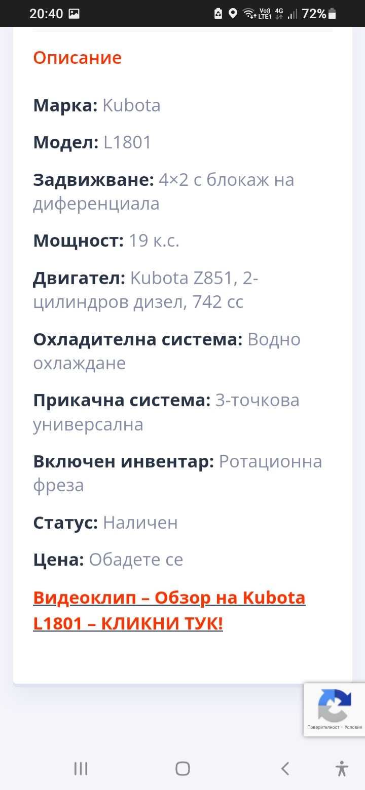 Трактор Telecom Kubota