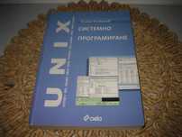Системно програмиране - Лилян Николов - 2005 г.