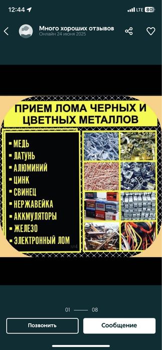 Прием черный и цветной металл