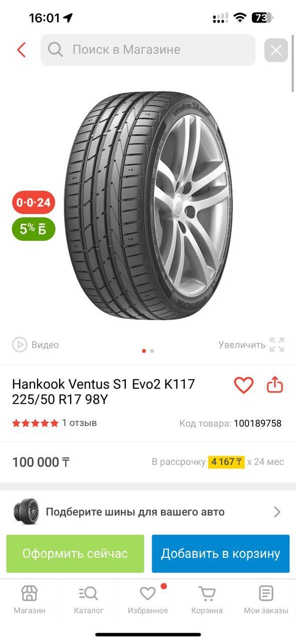 Шины Hankook почти новые
