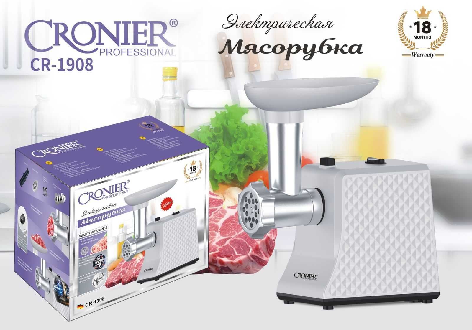 Мясорубка фирмы Cronier