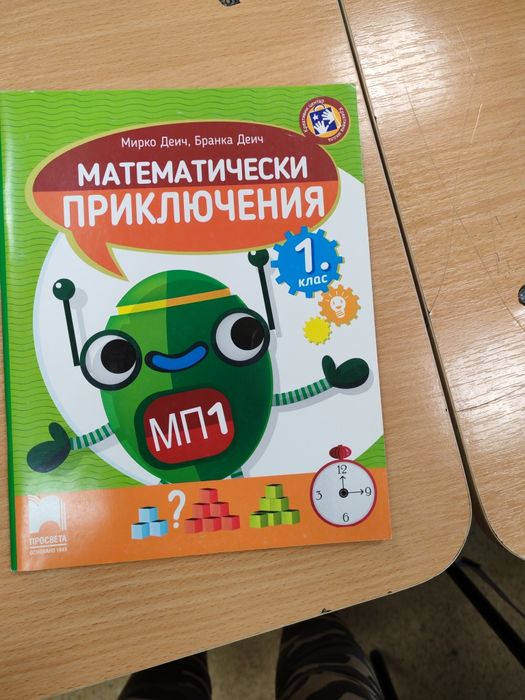 Помагала по математика