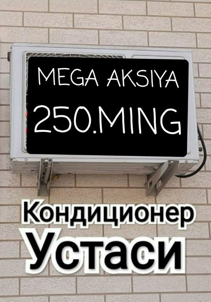 Установка. Кондитционеров