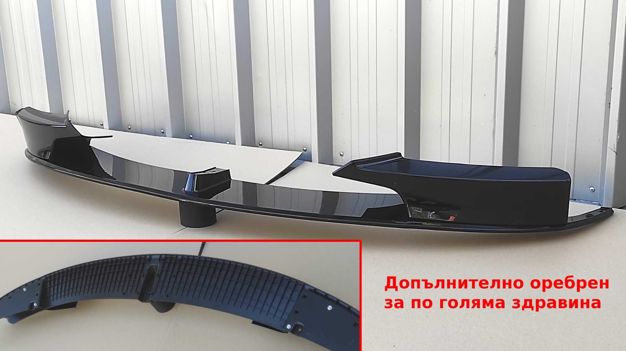 Спойлер M-PERFORMANCE предна броня M-Technik BMW F30/F31 -ЧЕРЕН ЛАК
