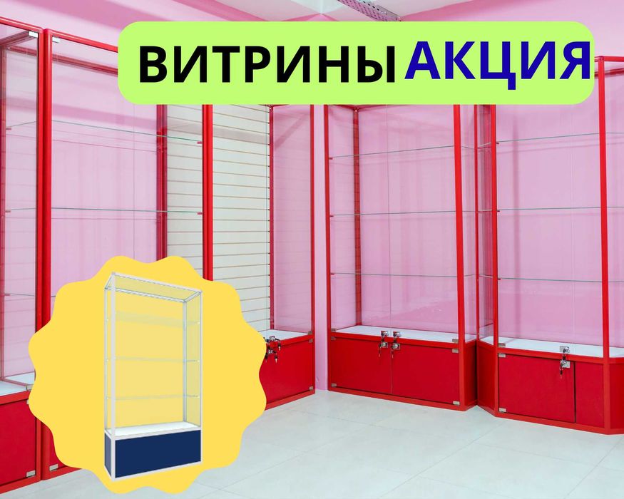 Витрина торговая из профиля и стекла, Акция прилавки ekvi