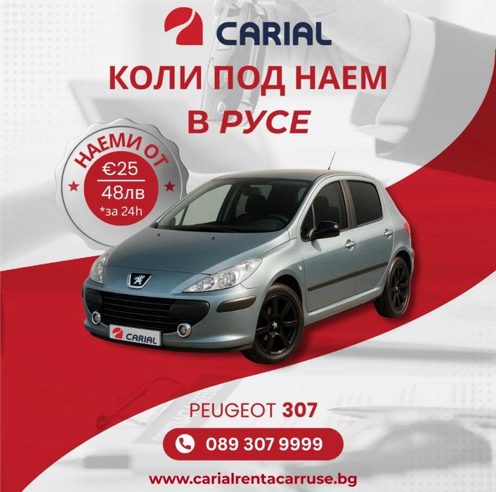 Градски коли под наем/rent a car в Русе