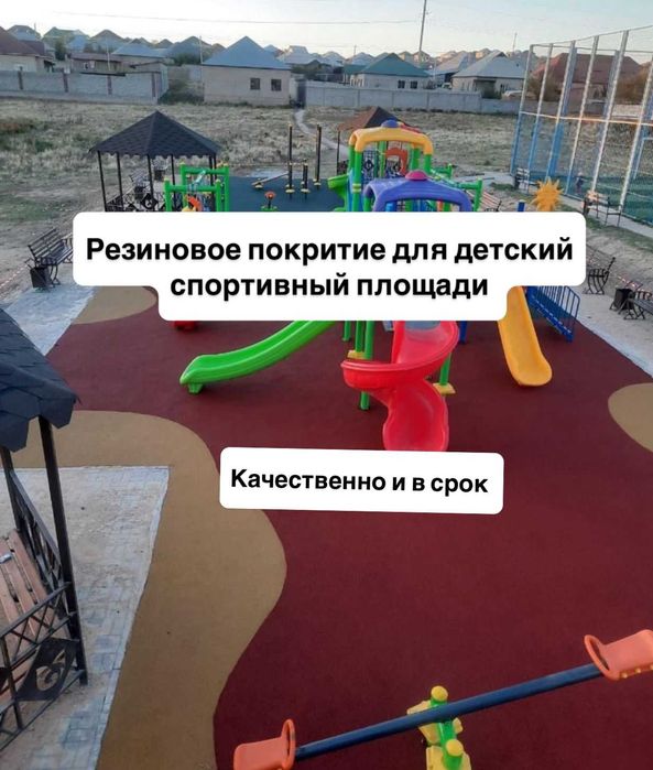 Резиновый покритие Укладка резиновый тартан