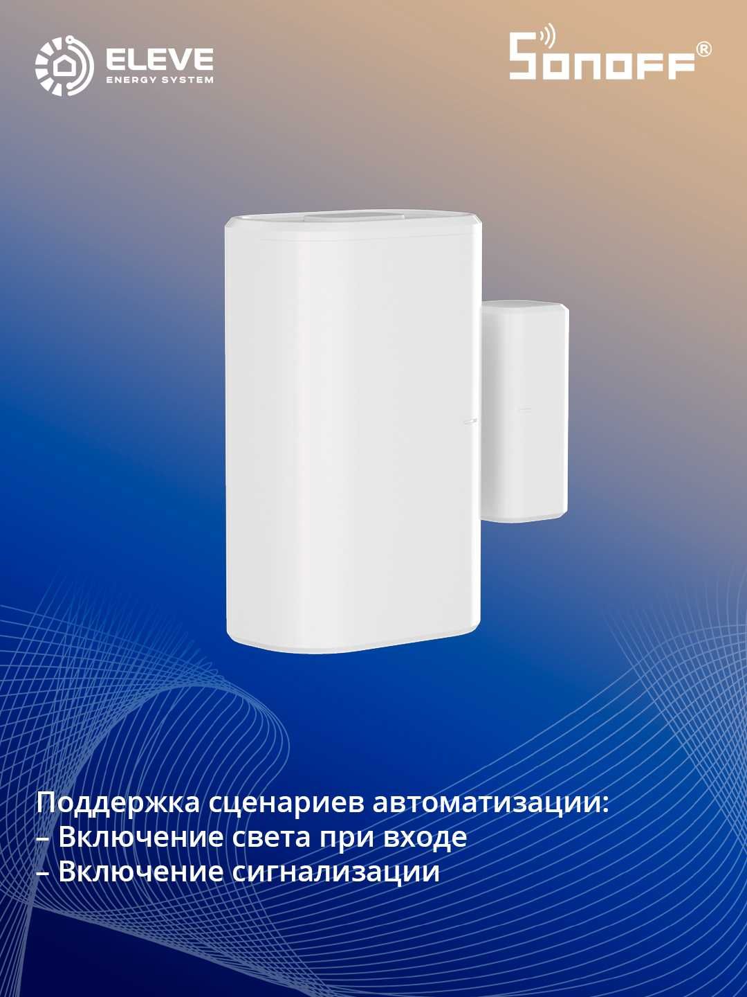 Умный датчик открытия двери/окна Sonoff Zigbee | SNZB-04P