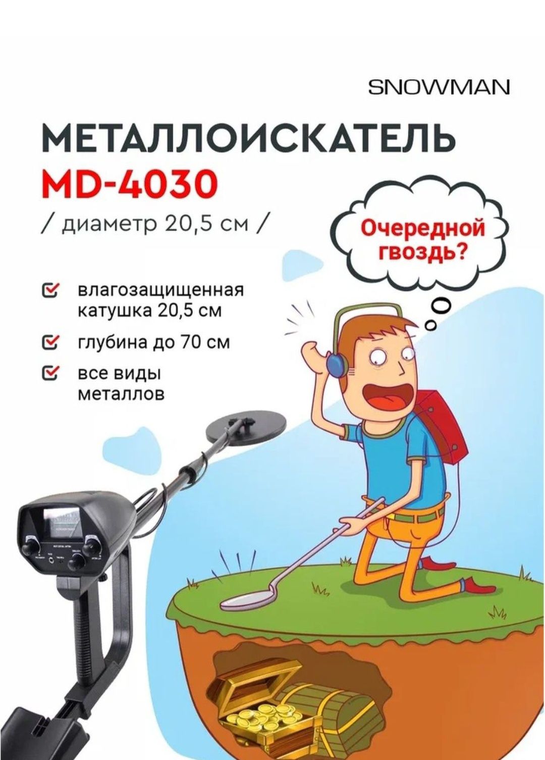 СКИДКА!! Металоискатель новый