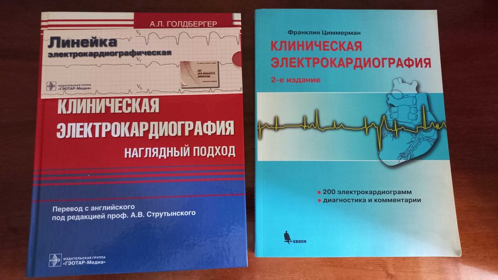 Кардиология, ЭКГ атлас