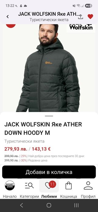 Мъжко зимно пухено яке Jack Wolfskin размер L