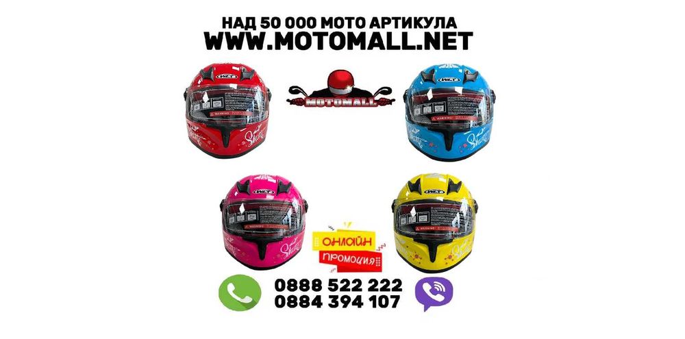 Детска MOTO каска WLT различни цветове и размери