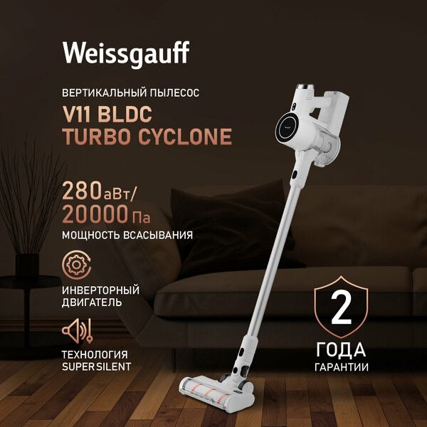 Вертикальный беспроводной пылесос Weissgauff V11 BLDC