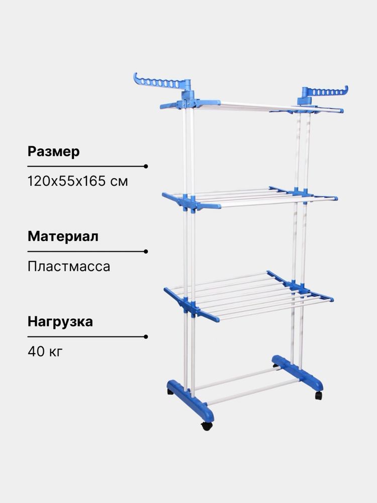 Сущилка для белья, вертикальная, раскладная