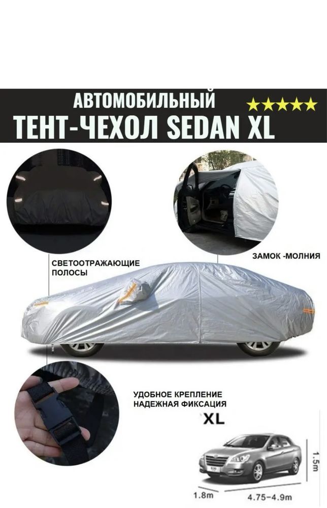 Тент чехол автотент,защитный материал от пыли,грязи,птиц,снега