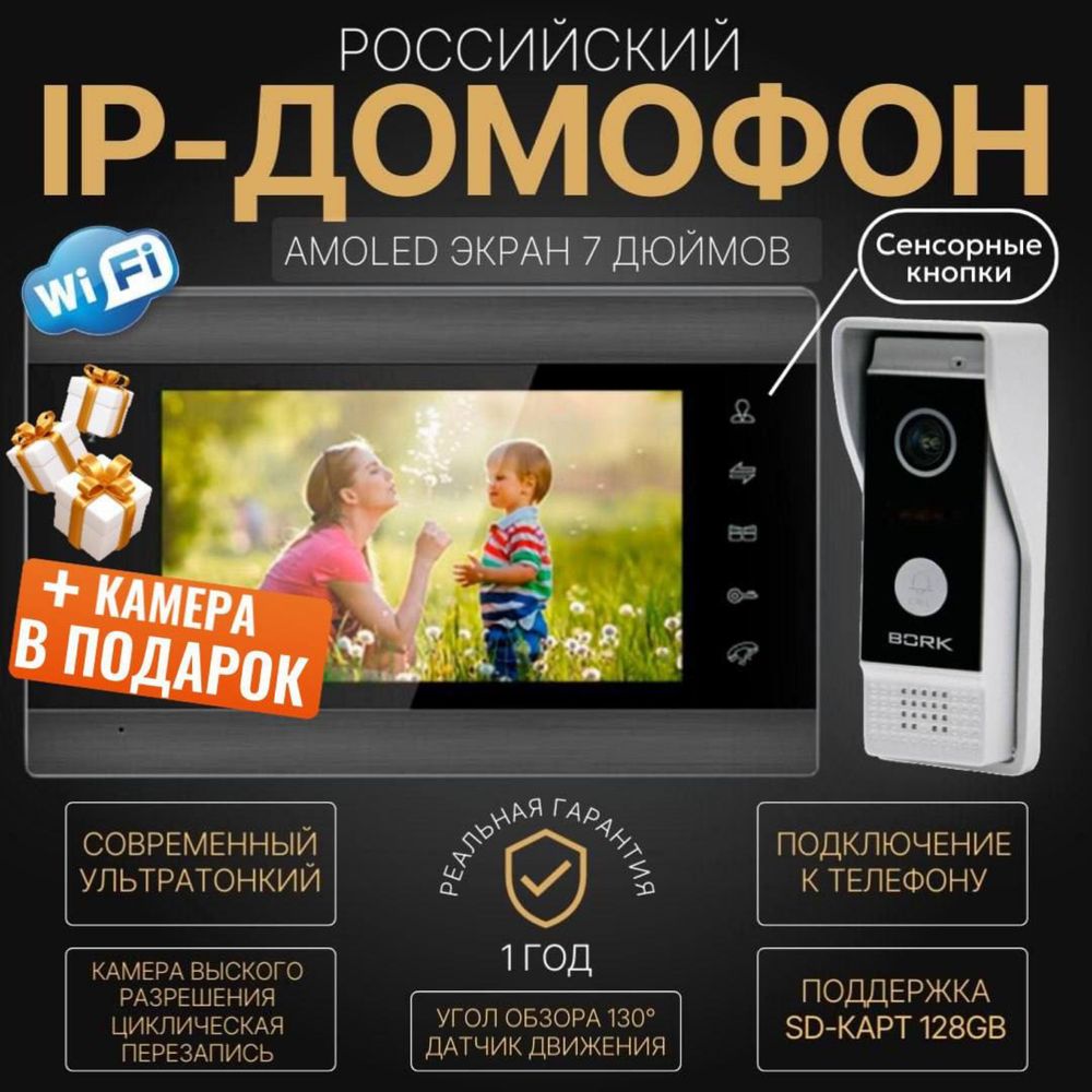 Ip ВидеоДомофон BORK 86706  Black