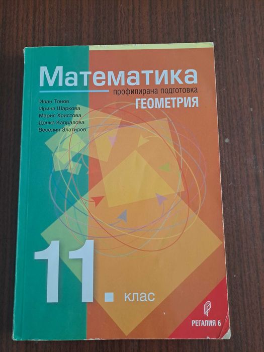 Учебник по математика за 11 клас