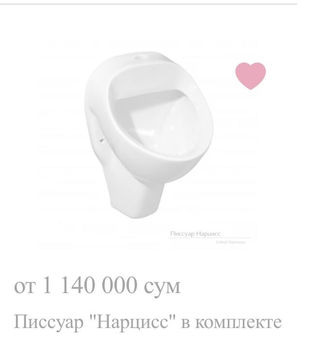 писуар. Керамин . новый